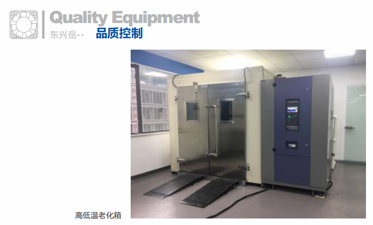 散熱風扇溫度老化測試