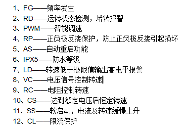 散熱風扇功能英文簡寫字母符號定義