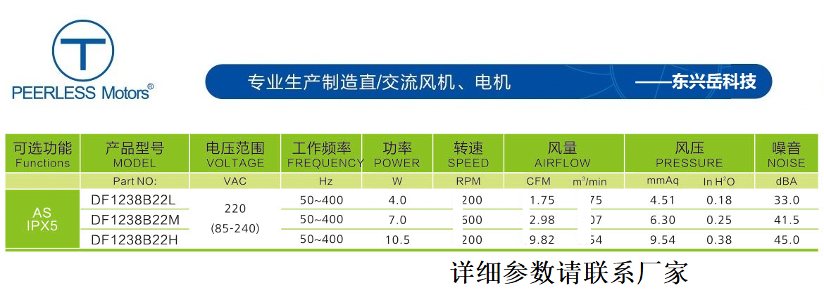 12038EC交流風(fēng)扇參數(shù)