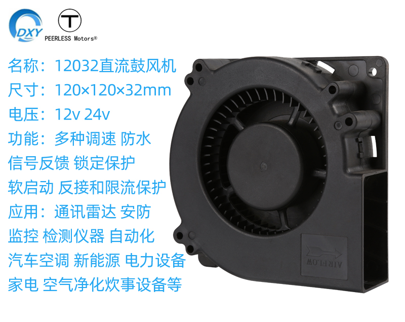 12032汽車空調直流鼓風機