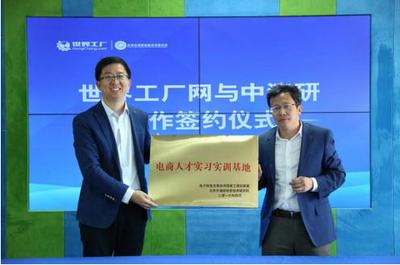 互聯網工業研究中心落戶世界工廠網，推動工程技術研究試驗發展