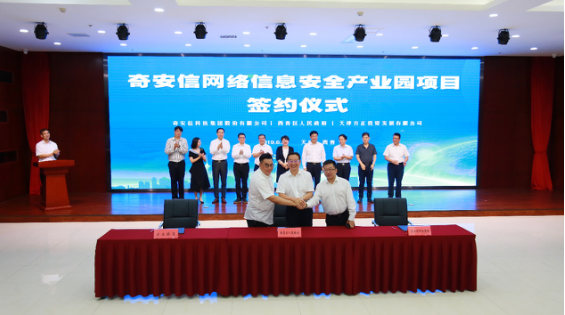 京津冀網絡安全保障再上新臺階 工程和技術研究與試驗發展