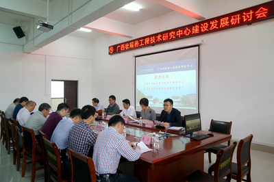 協同創新，共促發展 我校成功舉辦廣西壯瑤藥工程技術研究中心建設發展研討會